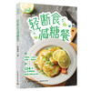 好食光.轻断食减糖餐 商品缩略图1