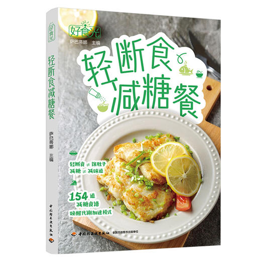好食光.轻断食减糖餐 商品图1