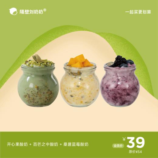 【果漾优格】开心果酸奶＋百香芒果酸奶＋桑葚蓝莓酸奶 商品图0