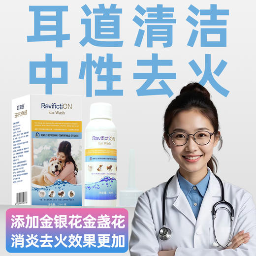 耳滋悦-复新微控抑菌洗耳液 商品图0