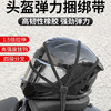 橡皮捆绑带 弹力松紧绳 摩托车头盔绑带 牛筋电动车捆扎网兜 商品缩略图1