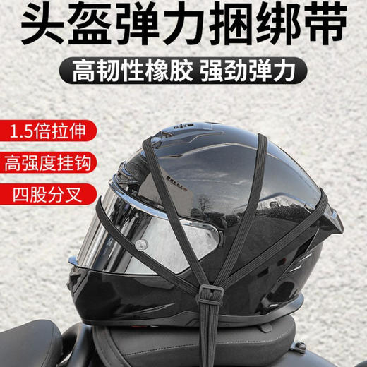 橡皮捆绑带 弹力松紧绳 摩托车头盔绑带 牛筋电动车捆扎网兜 商品图1