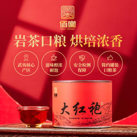 佰棠 大红袍 武夷岩茶 茶叶 罐装 50g
