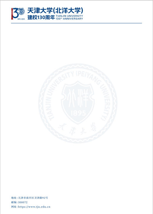 130校庆稿纸 商品图1