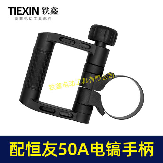 【货号08030】配恒友DW-50A2电锤手柄恒友电镐手把D型手柄内径70MM电镐把手 商品图6