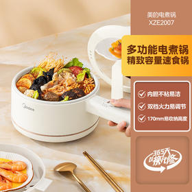 美的 多功能家用一人食电煮锅MC-XZE2007 蒸煮一体 自由控温