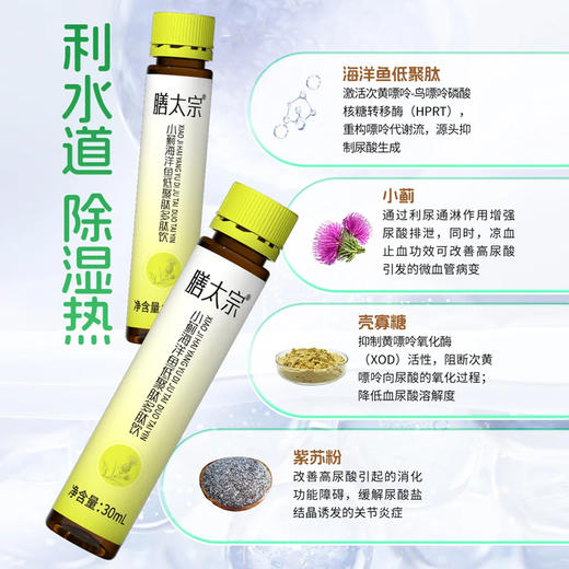 膳太宗-小蓟海洋鱼低聚肽多肽饮 480ml (30ml×16瓶) 商品图1