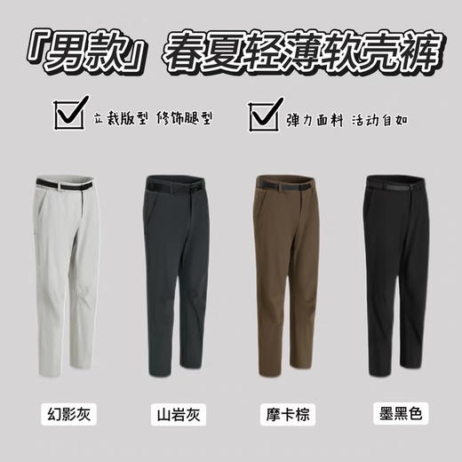 新增男款~福利❗春夏秋都可穿❗男女⁩户外神裤【25ss新款户外功能性弹力防水软壳裤】鸟家新团宠升级版Clarkia系列 专柜主推🔥防水防污！品质超好！✅合身版型剪裁不臃肿！日常通勤、休闲户外皆可穿！ 商品图14