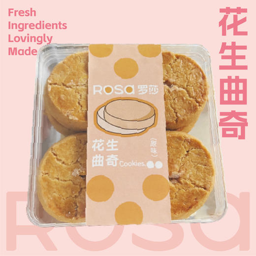 花生曲奇 商品图0