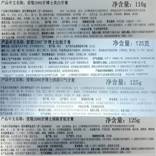 AEKYUNG爱敬韩国进口2080牙博士美白清新口气去除牙垢呵护口腔抗敏成人牙膏 商品图8