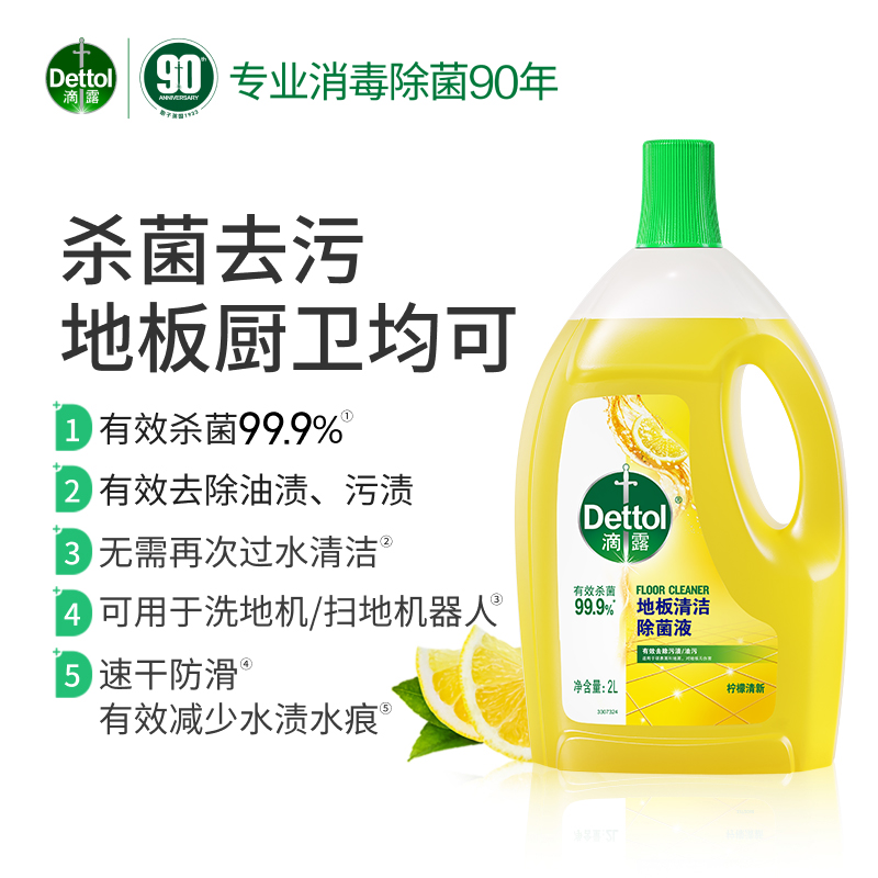 Dettol滴露地板清洁剂2L多种组合