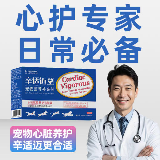 辛适迈丨心脏赋能养护软胶囊 商品图0