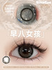 sincecon 半年抛【早八女孩】14.2mm 商品缩略图1