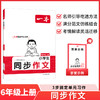 小学生同步作文·6年级 上册 商品缩略图0