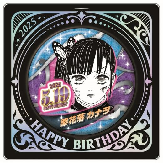 JCS 鬼灭之刃 栗花落 香奈乎 2025 生日吧唧  谷子 商品图0