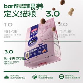 麦富迪barf霸弗猫粮新西兰牛肉俄罗斯鳕鱼成猫粮1.8kg