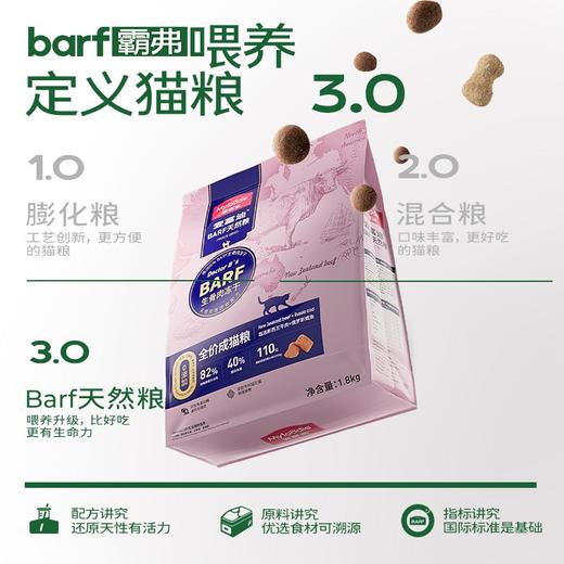 麦富迪barf霸弗猫粮新西兰牛肉俄罗斯鳕鱼成猫粮1.8kg 商品图0