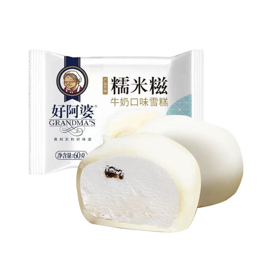 好阿婆糯米糍原味牛奶味雪糕 商品图0