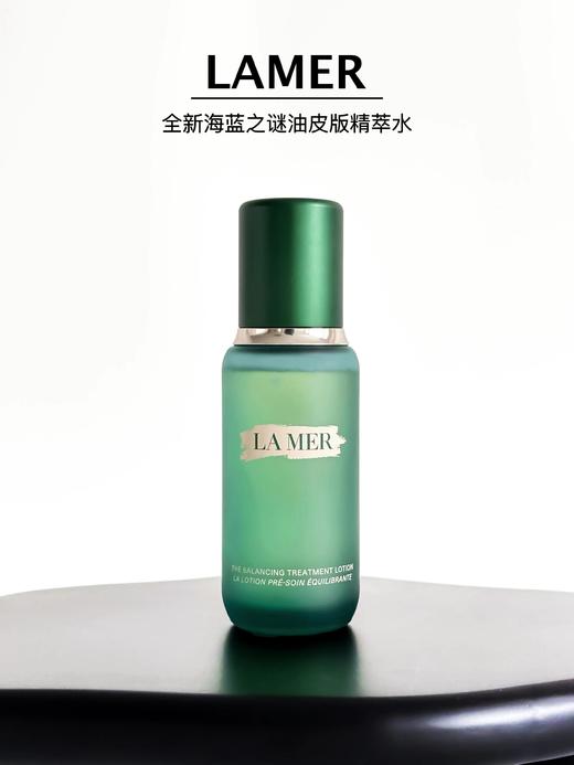 【新版】海蓝之谜精粹水第四代150ml  MZ 商品图0