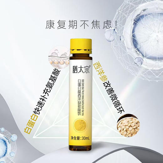 膳太宗-白蛋白肽西洋参多肽饮 480ml (30ml×16瓶) 商品图2