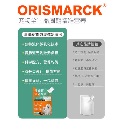 澳滋麦-流体宠膳软包-犬猫泌尿 商品图3