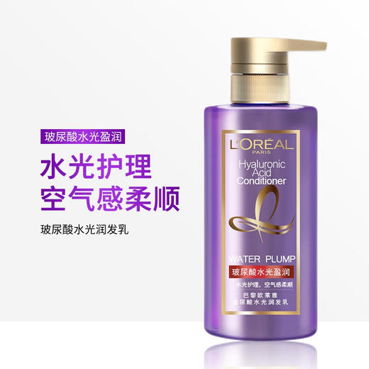 欧莱雅（LOREAL）玻尿酸水光洗发水440ml/护发素440ml*新包装 商品图2