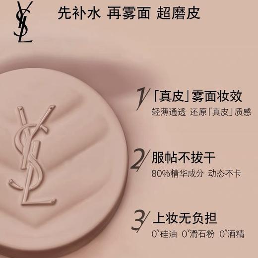 YSL圣罗兰全新皮革气垫 哑亮遮瑕滋润服帖保湿持久不卡粉不脱妆BB霜 商品图2