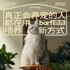 麦富迪barf霸弗猫粮新西兰牛肉俄罗斯鳕鱼成猫粮1.8kg 商品缩略图1
