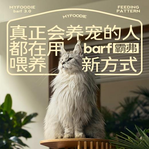 麦富迪barf霸弗猫粮新西兰牛肉俄罗斯鳕鱼成猫粮1.8kg 商品图1