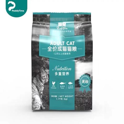 paddytime最宠猫粮成猫深海鱼猫咪主粮英短猫食宠物主食1.1kg 商品图3