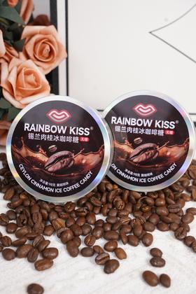 （预售7天）【红谷林rainbow kiss锡兰肉桂冰咖啡糖】买一盒送一盒咖啡糖 戒糖不断糖！！可以含着吃的冰咖啡🔥高调宣布：办公桌上的新宠是它了