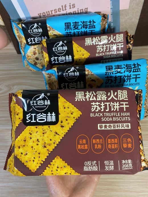 红谷林苏打饼干活动款（黑麦海盐2袋+黑松露2袋） 已热销10W+单❗❗❗0添加蔗糖 反式脂肪酸防腐剂香精 ❗添加≥15黑麦，地中海海盐以及🇳🇿新西兰进口黄油  商品图0