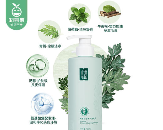 征服笔记青蒿控油养护洗发乳/1瓶（500ml） 商品图3