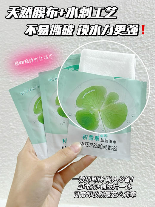 UCANDO卸妆湿巾【宝库优选】 商品图8