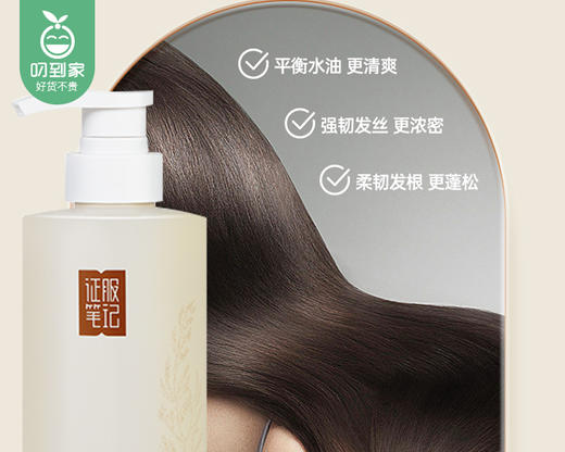 征服笔记青蒿生姜养护洗发乳/1瓶（500ml） 商品图3