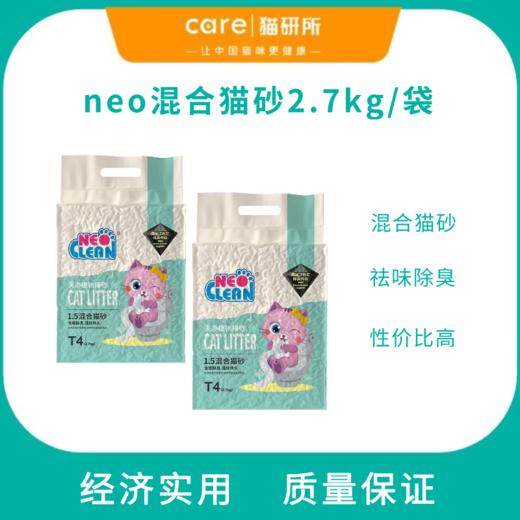 neo天净猫砂豆腐除臭去味猫砂原味T4混合猫砂2.7Kg 商品图0