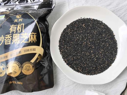 【有机黑芝麻】39.9到手1斤有机炒香熟黑芝麻有机地理标志双重认证每粒都饱满干净芝麻香味浓郁随心DIY配料表干净基地直邮 商品图2