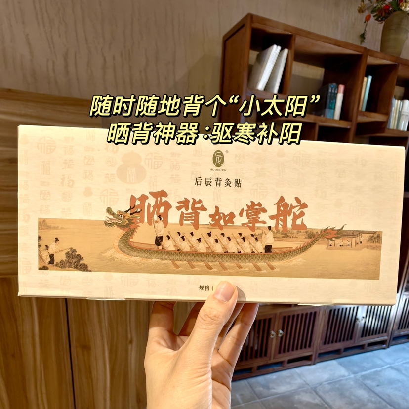 必囤单品🌿龙脊晒背贴，三伏限定补阳黄金法，艾叶+5味草本，还原阳光的温灸感，排除寒湿，细胞破壁技术高分子渗透到穴位，可随意剪裁，55cm覆盖面广泛4片/盒