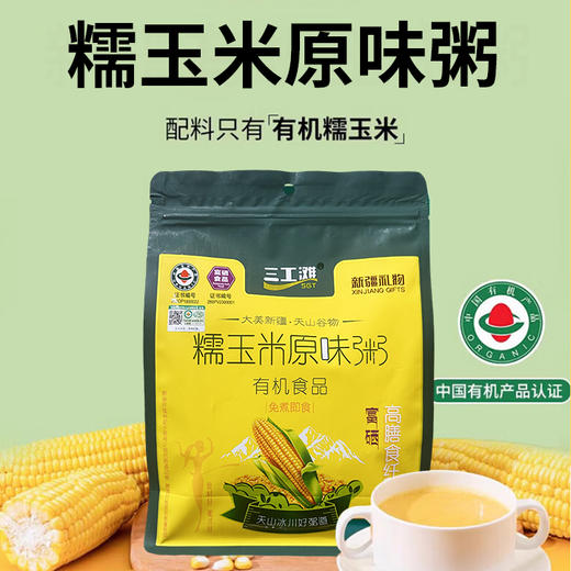 三工滩血糯米营养粥丨绿豆沙爽沁粥丨糯玉米原味粥丨山药玉米燕麦粥313g 商品图2