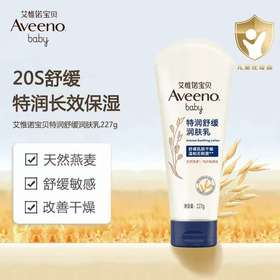 Aveeno艾惟诺宝贝特润舒缓润肤乳227g婴幼儿身体乳液深蓝艾维诺燕麦护肤