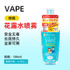 SKlN VAPE 未来Dory Thos甜橘驱蚊花露水喷雾(清香柑橘香) 商品缩略图0