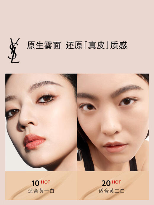 圣罗兰新明彩轻垫粉底液 10#   SPF35PA++  遮瑕持久不脱妆 商品图3