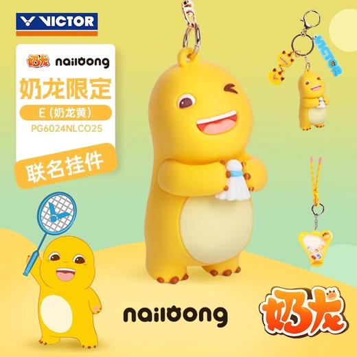 威克多胜利 奶龙联名系列 挂件  PG6024NLCO25/PG6025NLCO25 商品图0