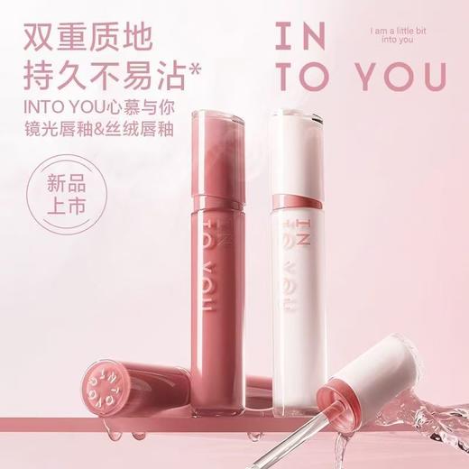 INTOYOU心慕与你丝绒镜光唇釉【宝库优选】 商品图1