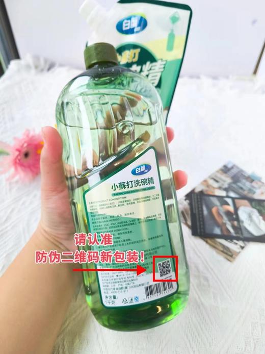 ✨征服全家的洗洁精来啦！认准白蘭小蘇打洗碗精哦😎   有机植物提取，原料天然环保 ✅ 天然洁净成分安全可靠，温和不伤手 ✅ 不含有害化学物质，使用更放心 ✅ 一瓶多用，餐具、果蔬、厨房清洁统统拿捏 商品图4