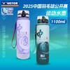 威克多胜利 中公赛系列 运动水壶 PG871CO25 商品缩略图0