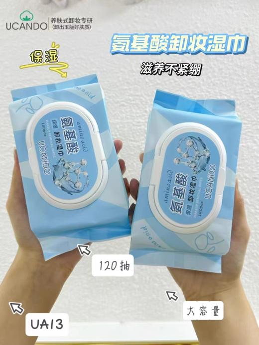 UCANDO卸妆湿巾【宝库优选】 商品图11
