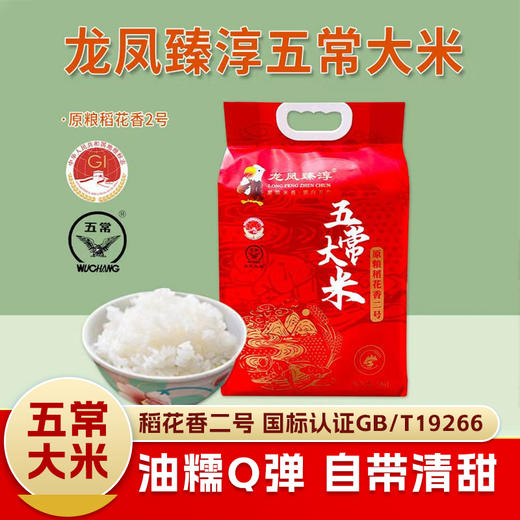 龙凤臻淳五常大米5kg 商品图0