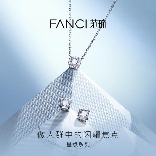 Fanci范琦【星点系列】星点项链方形款饰品气质百搭灵动爆闪礼物 商品图1