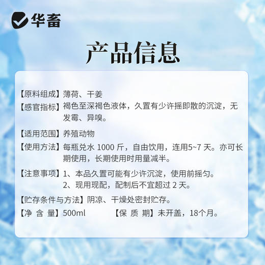华畜 百草消暑液500ml 清凉解暑抗应激减少腹泻中暑不吃食 商品图3